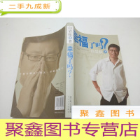 正 九成新幸福了吗 *