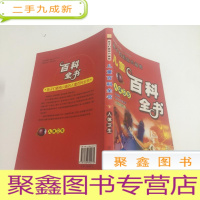 正 九成新孩子们最感兴趣的儿童百科全书:人体卫生(少儿彩图版)