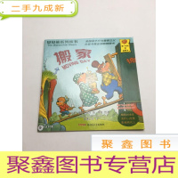 正 九成新贝贝熊系列丛书:搬家