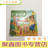 正 九成新贝贝熊系列丛书:爱护环境