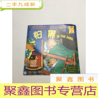正 九成新贝贝熊系列丛书:怕黑