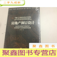 正 九成新房地产顶层设计 塑封