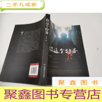 正 九成新你这个特务、