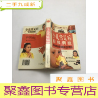 正 九成新小儿常见病自我调控