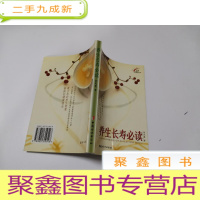 正 九成新养生长寿