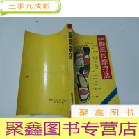 正 九成新图解脚底按摩疗法、