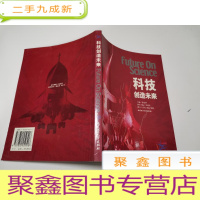 正 九成新科技创造未来