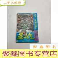 正 九成新女神的圣斗士 女神的危难卷2