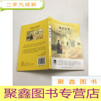 正 九成新城南旧事 : 学生读本