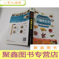 正 九成新本草纲目和黄帝内经中的药膳养生法