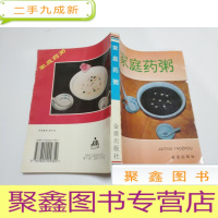 正 九成新家庭药粥