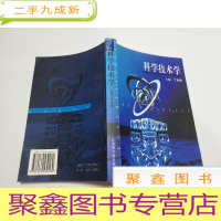 正 九成新科学技术学