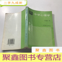 正 九成新中学心理学