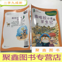 正 九成新撒哈拉沙漠求生记