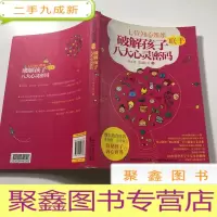 正 九成新破解孩子八大心灵密码