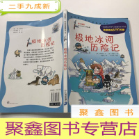 正 九成新极地冰河历险记