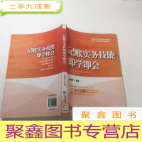 正 九成新记账实务技能即学即会