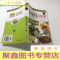 正 九成新绿叶菜的巧吃与妙用 果蔬营养与美食丛书