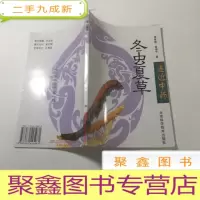 正 九成新冬虫夏草