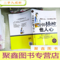 正 九成新一分钟操控他人心
