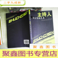 正 九成新主持人节目驾驭艺术