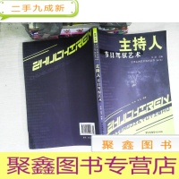 正 九成新主持人节目驾驭艺术