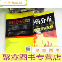正 九成新筹码分布准确提示买卖点 书有破损