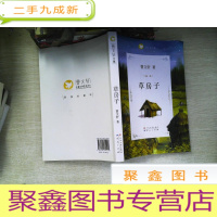 正 九成新曹文轩文集:草房子