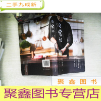 正 九成新日食记:用自己喜欢的方式吃一生(明信片版)