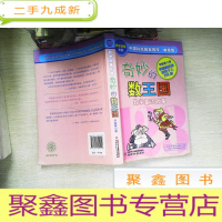 正 九成新奇妙的数王国