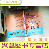 正 九成新崔玉涛图解家庭育儿8:小儿生长发育