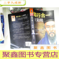 正 九成新知行合一王阳明(1472-1529)