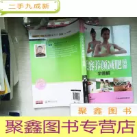 正 九成新美容养颜减肥瑜伽全图解
