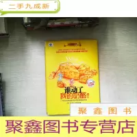 正 九成新谁动了我的奶酪?
