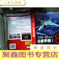 正 九成新3ds Max8白金手册1