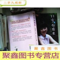 正 九成新11岁的住宿生