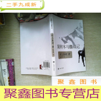 正 九成新旋转木马鏖战记