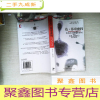 正 九成新达·芬奇密码