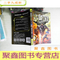 正 九成新章鱼国小时代7:课堂大爆炸