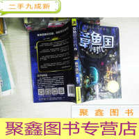 正 九成新章鱼国小时代 藏书迷案