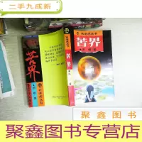 正 九成新苦界