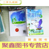 正 九成新骑鹅旅行记