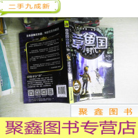 正 九成新章鱼国小时代 9 超级小学“声”