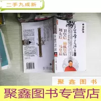 正 九成新中国皇帝皇后传百传秘极 卫皇后 孤独皇后 刘太后 马皇后