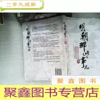 正 九成新明朝那些事儿(叁)