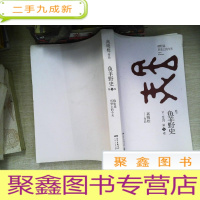 正 九成新鱼羊野史·第5卷