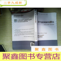 正 九成新关务通·原产地系列:原产地疑难解惑470例