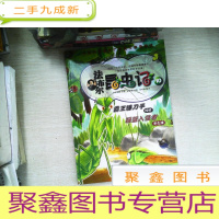 正 九成新法布尔昆虫记10