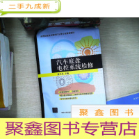 正 九成新汽车底盘电控系统检修