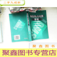 正 九成新旅游热点问题实说